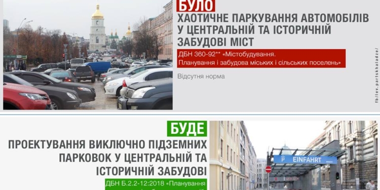 Теперь в центре городов парковки должны быть только подземными – Минрегион ввел ГСН