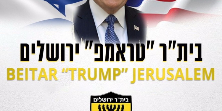 Футбольный клуб из Иерусалима сменит название в честь Трампа