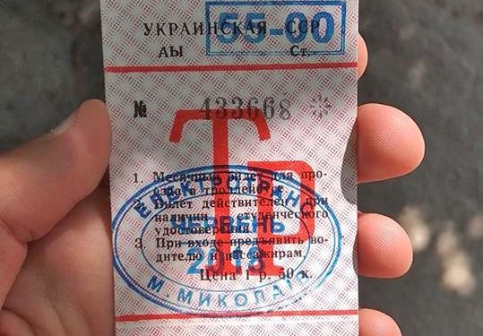 «Николаевэлектротранс» до сих пор продает проездные на бланках с «УССР»