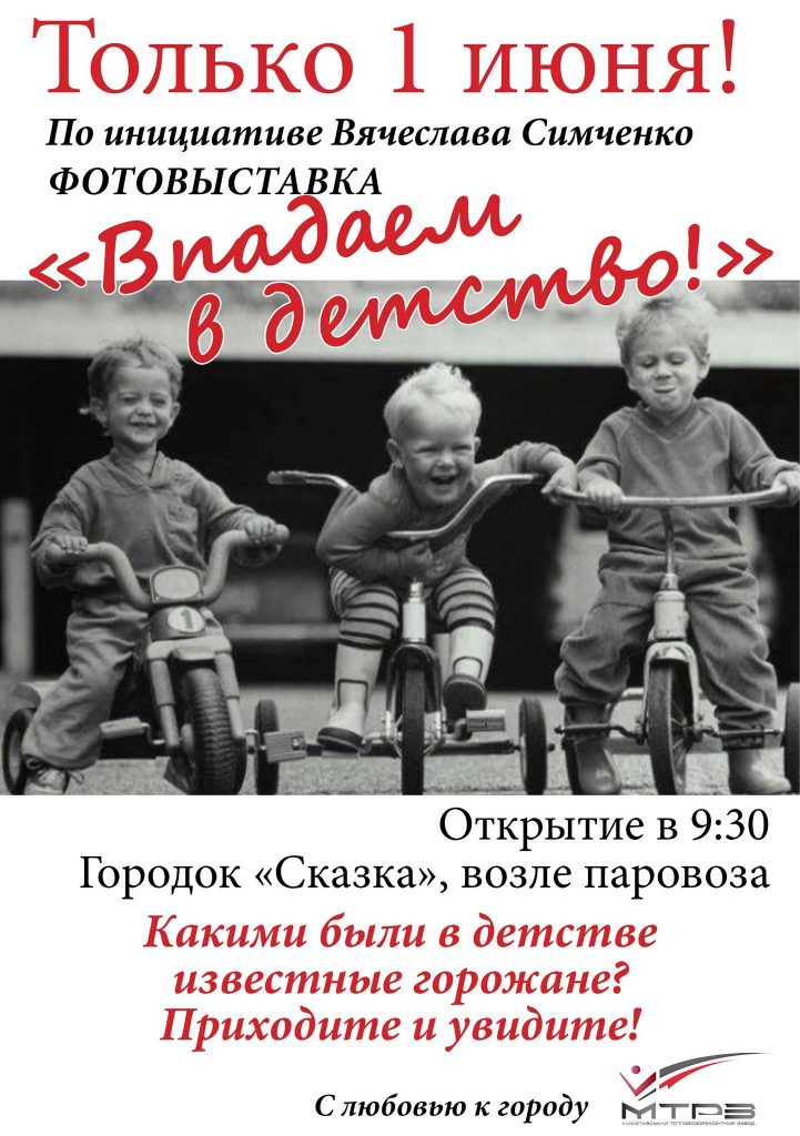 «Впадаем в детство» - николаевцев приглашают на ностальгическую фотовыставку об известных горожанах 1