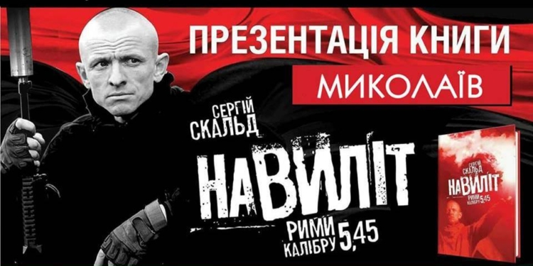 «Рифмы калибра 5,45». Доброволец из Черновцов презентует николаевцам дебютный сборник стихов