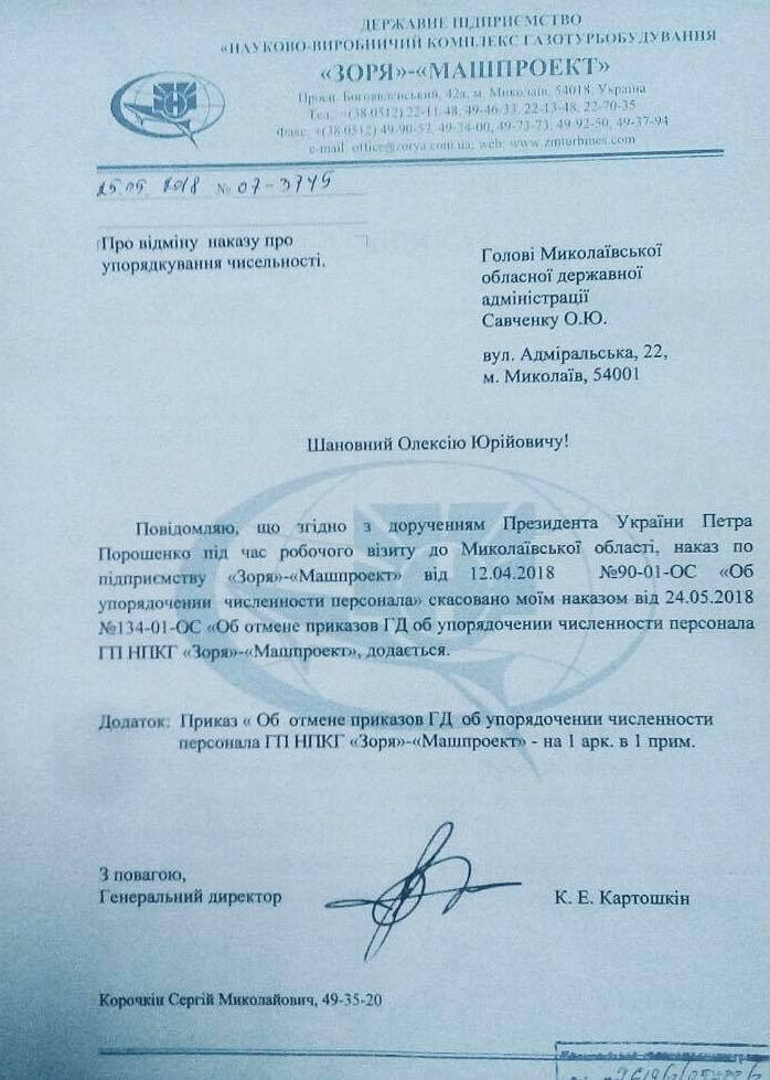По поручению Порошенко гендиректор николаевской «Зори» - «Машпроект» отменил приказ о сокращении штата работников 1
