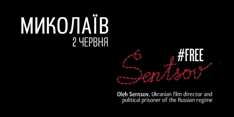 FreeSentsov. Николаевские студенты УАЛ объявят голодовку, чтобы поддержать пленников режима Путина