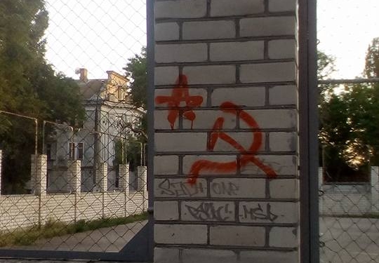 Вандалы изрисовали баскетбольную площадку в Николаеве советскими символами