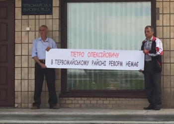 Это что-то новенькое: Первомайскую РГА на Николаевщине пикетировали с требованием децентрализации