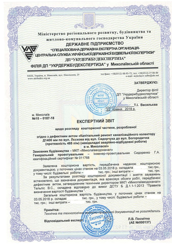 Николаевводоканал объявил начало переговорной процедуры по ремонту коллектора на ул.Лесковой 7