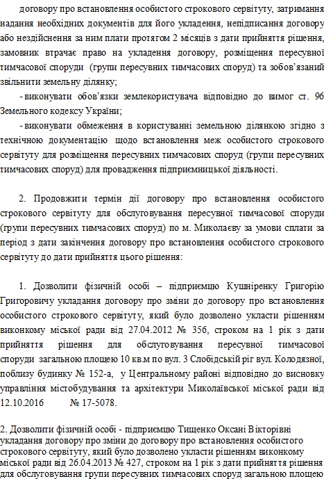 Летним площадкам на ул.Соборной и Флотском бульваре – быть. Со скрипом, но исполком Николаевского горсовета принял такое решение 9