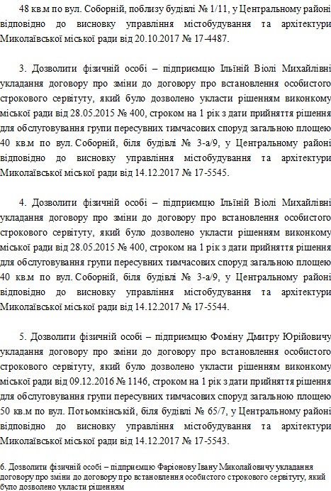 Летним площадкам на ул.Соборной и Флотском бульваре – быть. Со скрипом, но исполком Николаевского горсовета принял такое решение 11