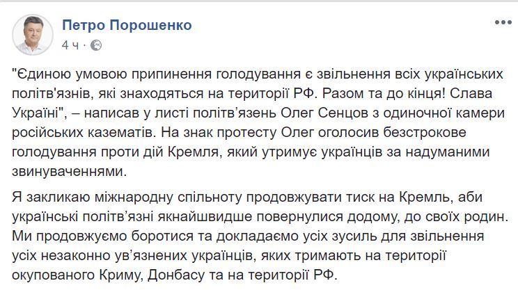 Порошенко призвал мир спасти Сенцова, а значит - всех пленников 2