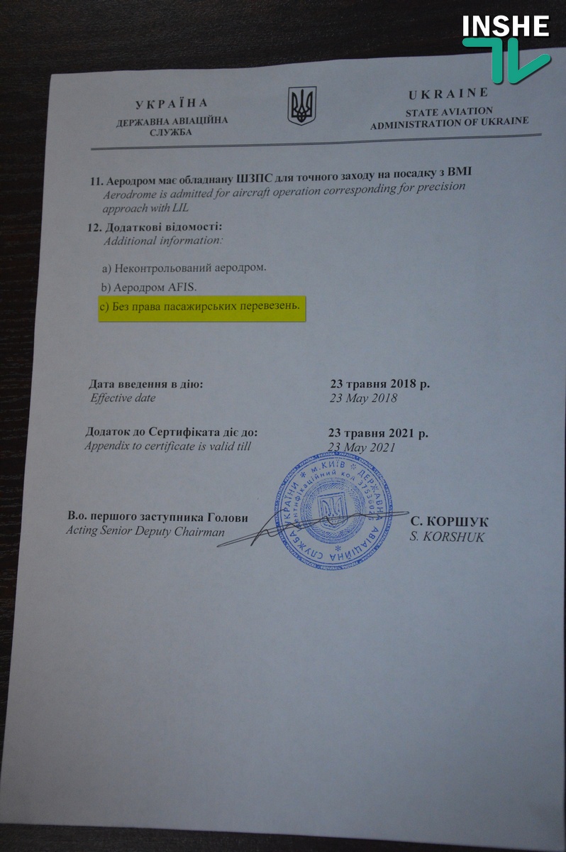 Аэропорт Николаева получил сертификат, но без права принимать пассажирские самолеты 3