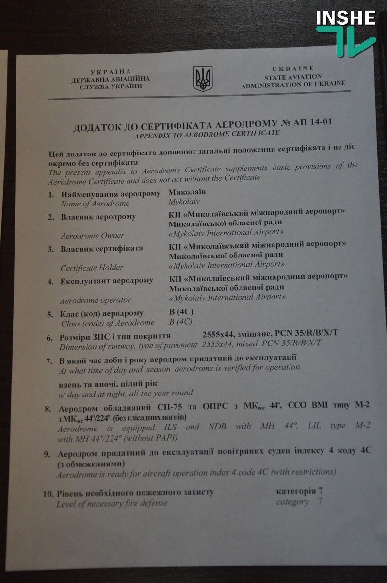 Аэропорт Николаева получил сертификат, но без права принимать пассажирские самолеты 5