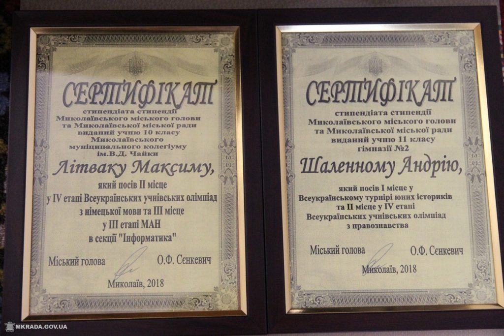 Больше 40 николаевских школьников получили стипендии мэра и городского совета 9