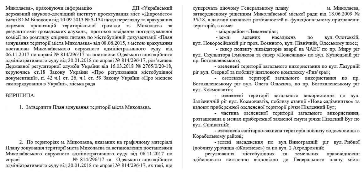 Горсовет Николаева принял обновленный План зонирования города 1