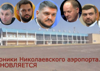 Хроники Николаевского аэропорта. Обновляется