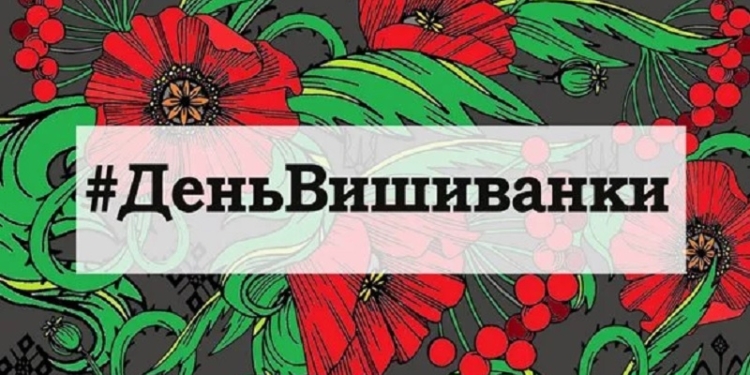 #День_Вишиванки_Миколаїв: в День вышиванки николаевцы запустили флешмоб в Фейсбуке