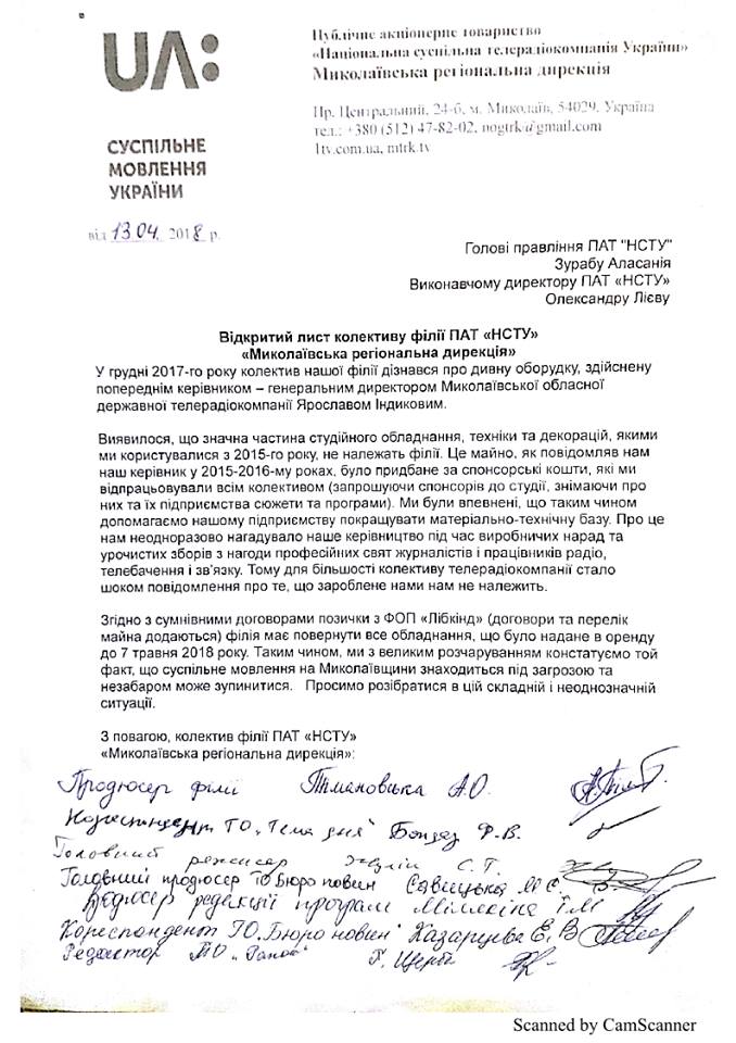 Николаевский филиал Национальной общественной ТРК в понедельник может остановить вещание: забирают оборудование 4