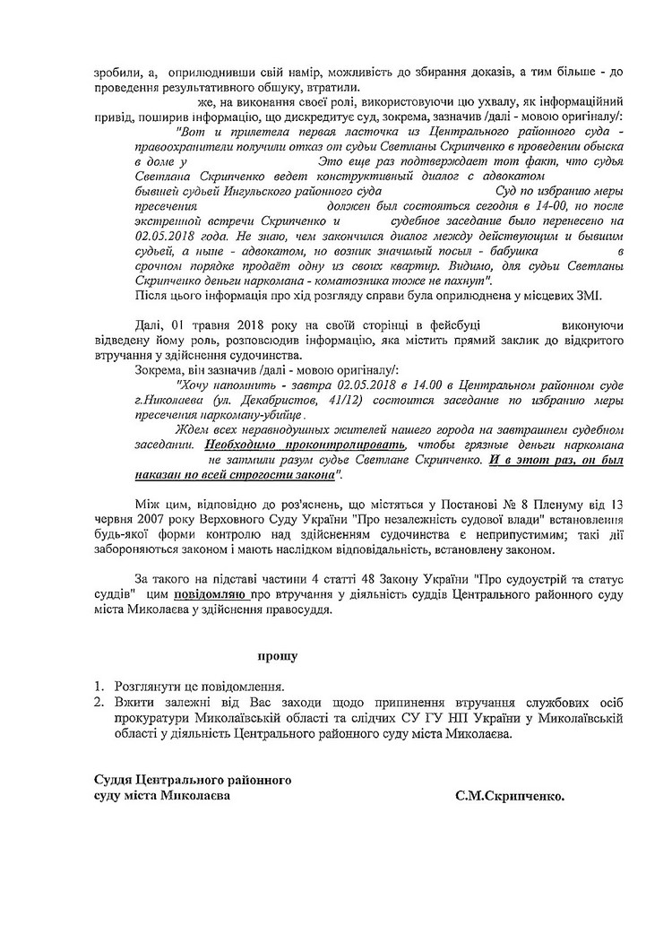 В Николаеве судья, которая выбирала меру пресечения Казимирову, пожаловалась в прокуратуру на давление полиции и активиста 3