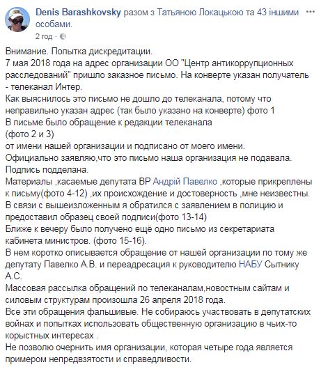 Использовали: николаевский антикоррупционер Барашковский заявил, что от его имени проведена фейковая рассылка разоблачений Павелко 2