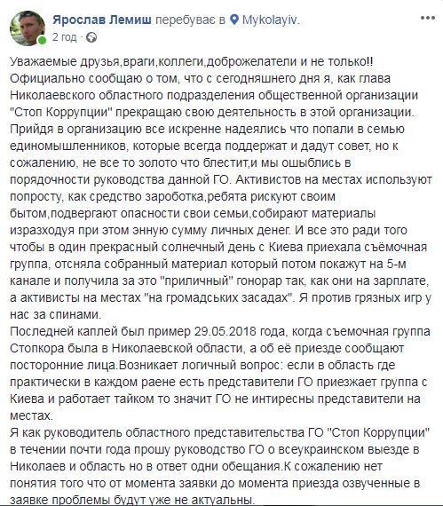 Скандал у антикоррупционеров: глава Николаевской областной организации "Стоп коррупции" уходит со своей командой из организации 2