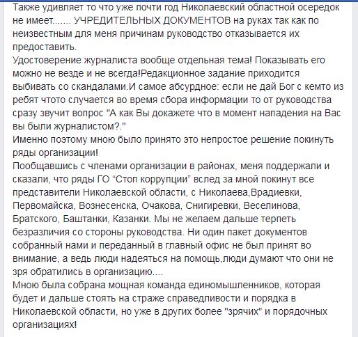 Скандал у антикоррупционеров: глава Николаевской областной организации "Стоп коррупции" уходит со своей командой из организации 4