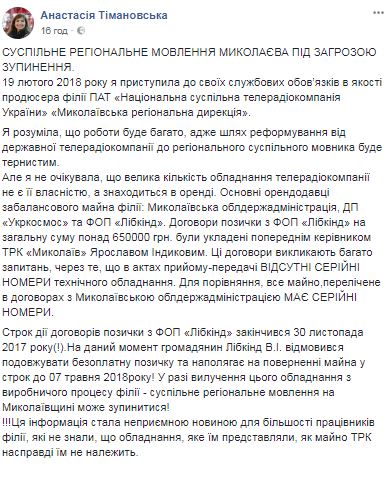 Николаевский филиал Национальной общественной ТРК в понедельник может остановить вещание: забирают оборудование 2