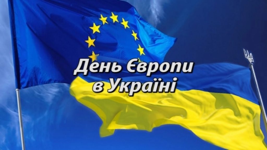 #миEUКраїна: в Украине начали отмечать День Европы 1