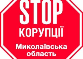 Скандал у антикоррупционеров: глава Николаевской областной организации “Стоп коррупции” уходит со своей командой из организации