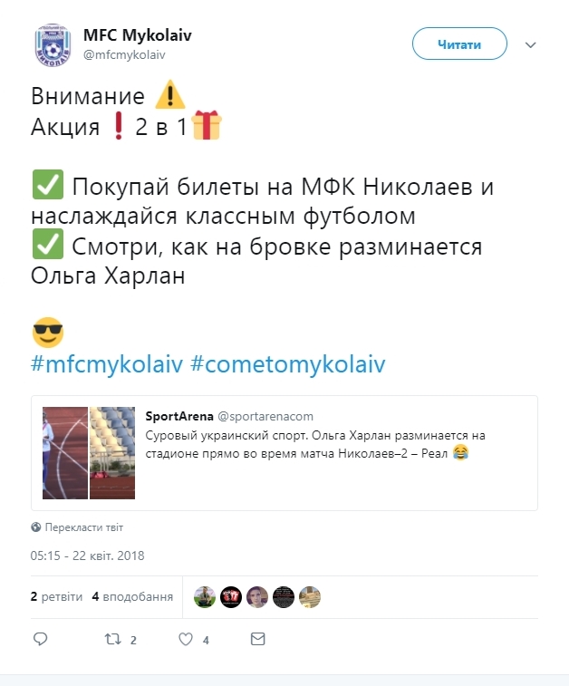 Твиттер МФК «Николаев» признали самым смешным в украинском футболе 13