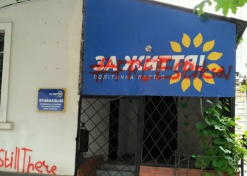 В Николаев офис партии Мураева “присоединили” к акции #FreeSencov