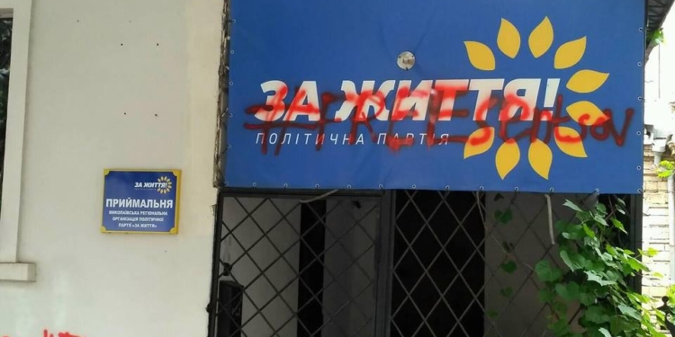 В Николаев офис партии Мураева “присоединили” к акции #FreeSencov