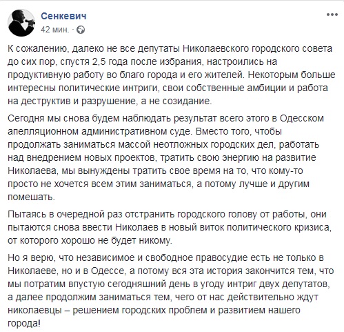 «Я верю, что независимое и свободное правосудие есть не только в Николаеве, но и в Одессе»: мэр Николаева – за несколько часов до апелляции на решение суда о его восстановлении 1