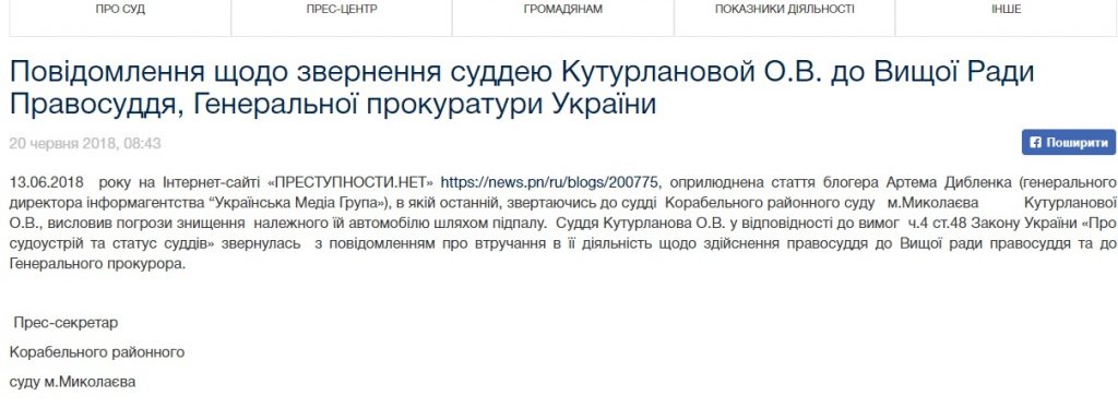 Судья Корабельного райсуда Николаева, на сына которой открыли уголовное производство после публикации в СМИ, обвинила журналиста в угрозе сжечь ее автомобиль 1
