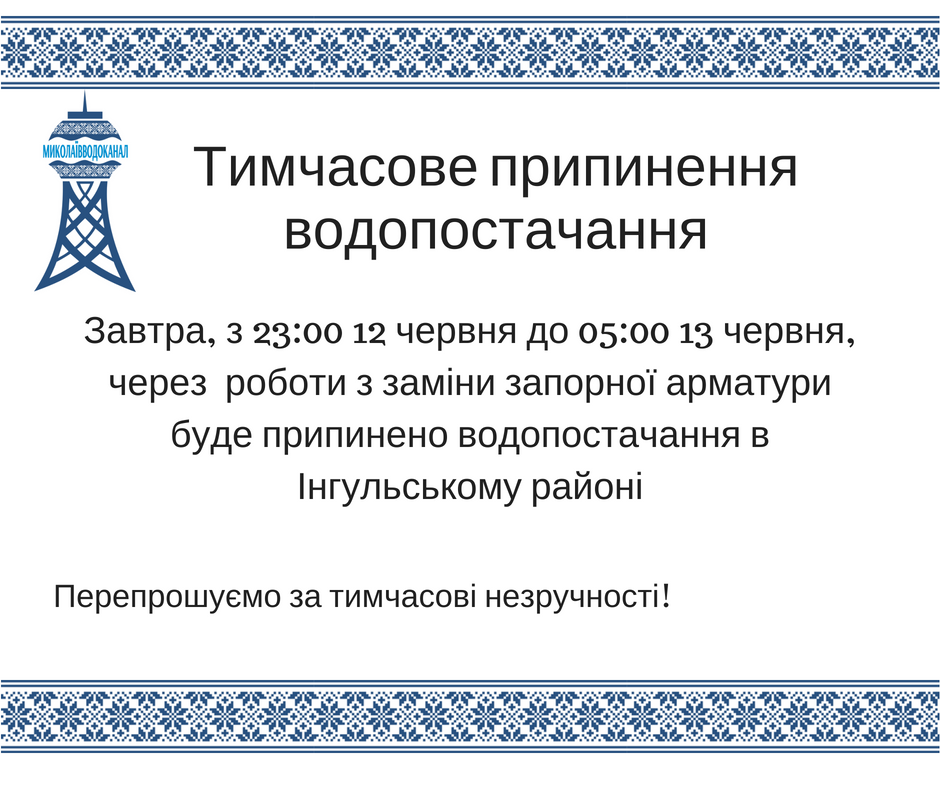 Завтра ночью в Ингульском районе Николаева не будет воды 2