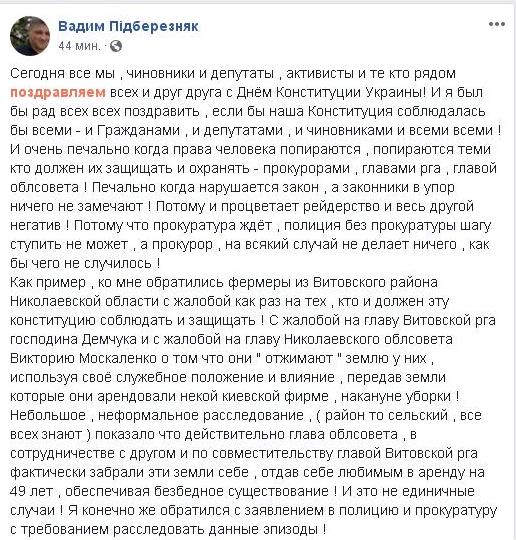 На Николаевщине действия Витовской РГА могут привести к битве за урожай в прямом смысле – нардеп Подберезняк 6