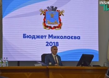 Начала работу «бюджетная» сессия горсовета Николаева