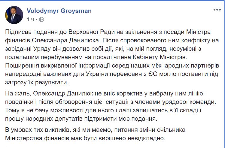 Гройсман определился с Данилюком и требует отставки министра финансов. Срочно 1