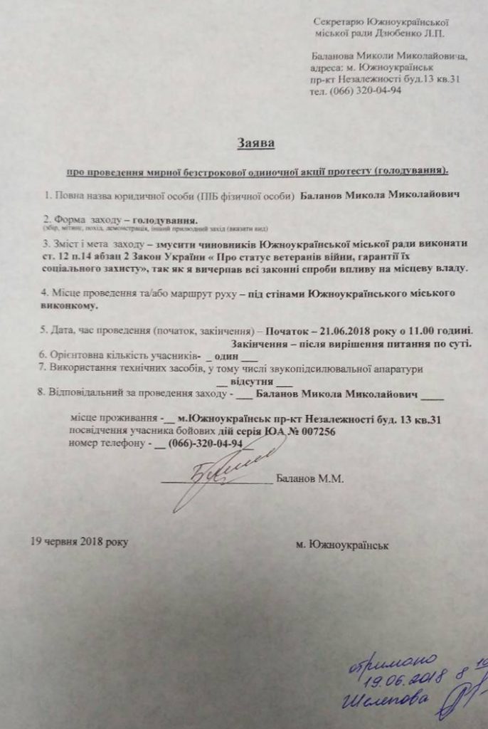 В Южноукраинске боец АТО намерен с завтрашнего дня уйти в голодовку с требованием дать ему квартиру 1