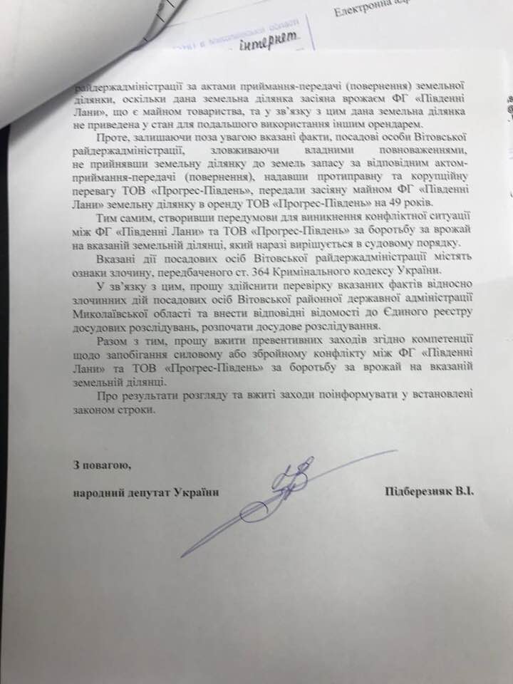 На Николаевщине действия Витовской РГА могут привести к битве за урожай в прямом смысле – нардеп Подберезняк 4