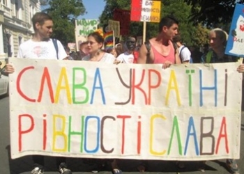 ЕП призвал власти Украины выйти на Марш равенства