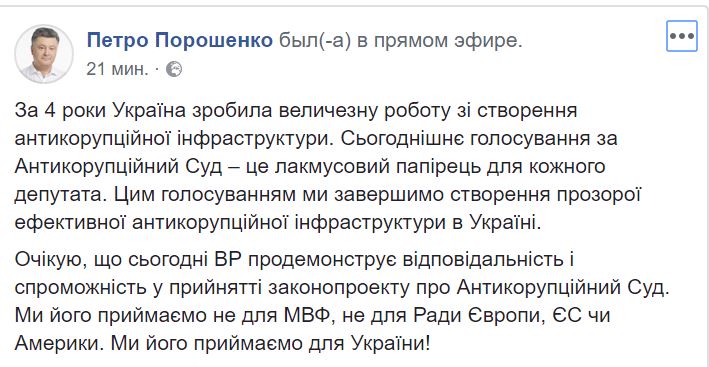 Не для МВФ, ЕС и США. Перед голосованием за антикоррупционный суд Порошенко выступил в Раде 2