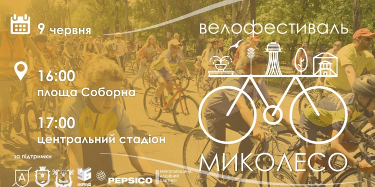 Организаторы фестиваля «МиКолесо» ждут в Николаеве порядка 2 тысяч участников. Обещают индийский холифест и группу из Киева