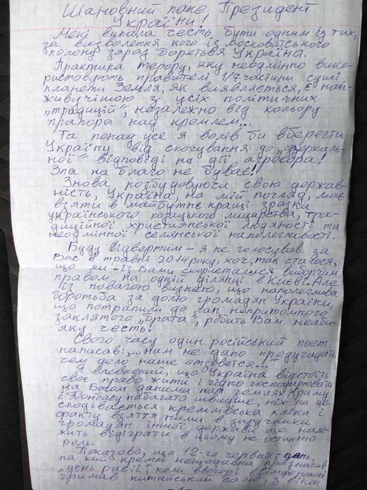 Балух в письме Порошенко рассказал, как в симферопольском СИЗО пели гимн Украины 2