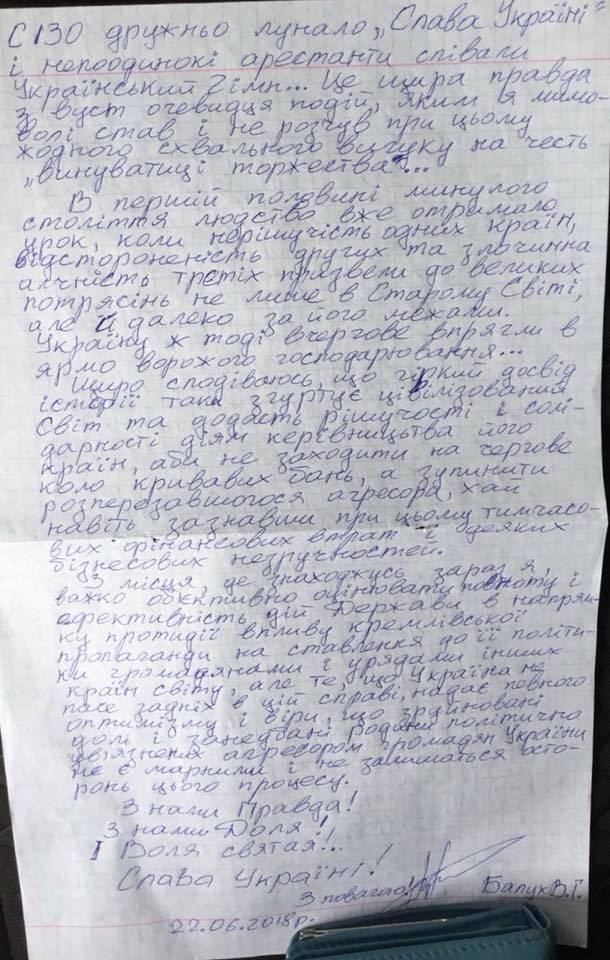 Балух в письме Порошенко рассказал, как в симферопольском СИЗО пели гимн Украины 4