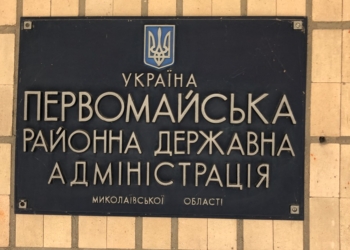 Чиновник Первомайской РГА требовал за свою благосклонность 6 тысяч гривен взятки