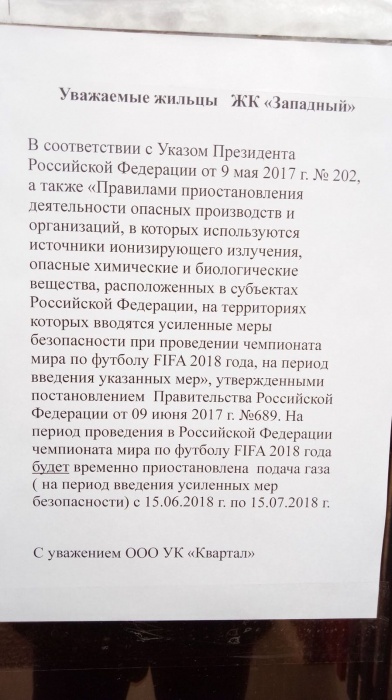 Сотни жителей Екатеринбурга останутся без газа на время ЧМ-2018 2