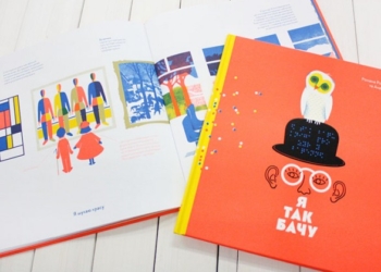 В Украине выбрали самую красивую книгу года