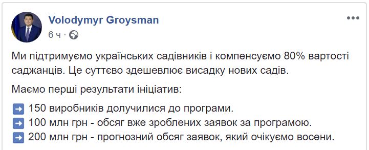 И зацветут сады в Украине. Компенсацией стоимости саженцев воспользовались уже 150 садоводов на 100 млн.грн. 2