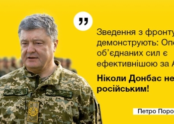 Порошенко: Операция объединенных сил эффективнее АТО