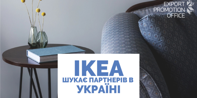 Не упустите шанс – IKEA ищет производителей в Украине