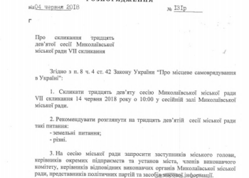 Сенкевич созвал сессии горсовета на 7 и 14 июня